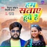 Vijay Chauhan, Shilpi Raj