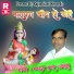 Manraj Gurjar Andholi
