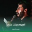 حسين السعد