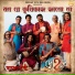 Dohar (Rajib, Amit, Sudipto)