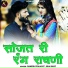 Ramesh Prajapat, Isha Bhati