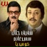Shafiq Galal feat. Samir Ghanem