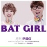 Yoon Jong Shin (윤종신)
