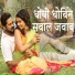 Siyaram Yadav, Gudiya Upadhyay