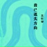 吴轩祁