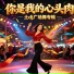 DJ杨艳霞
