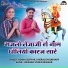 Kheraj Choudhary, Rekha Suthar