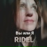 Ridel