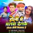 Sachin Bihari, Sonam Yadav