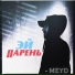 Meyd