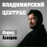 Фарид Аскеров