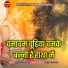 JOGENDRA RANA feat. Naresh Suthar