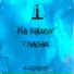 KROKOIT