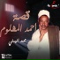 Mohamed El Yamane
