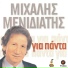 Mihalis Menidiatis