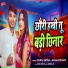 Sunil Shyam, Anjali Bharti