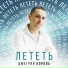 Дмитрий Король