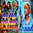 Pagla Star