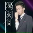 小杨