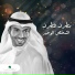 Mutref Al Mutref