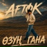 AFTOK
