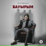 Асан Абдралин