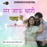 Bheru Lal Gurjar, Manisha Dhangar