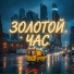 Николай Селезнев