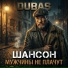 Dubas