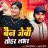 Kamal Chikara, Suman Sona