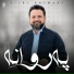 Bilal Kaiwany