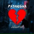 JekaMit