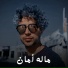 Saeed Hamdan