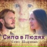 Андрей и Татьяна Шадровы
