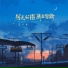 王一佳