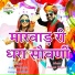 Asha Prajapat, Ganpat Nadsar