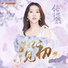 Zhang Xianzi [Unique Lady 2 OST]