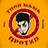 Фил Флэйм