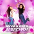 AVVA feat. KRIS