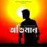 Arjun Sarkar