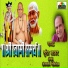 Suresh Wadkar, Sanjayraj Gaurinandan