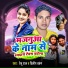 Renu Raj, Dilip Dabang