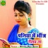 Bibhash, Baby Rekha