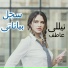 Nelly Atef