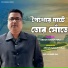Abdus Salam Tipu