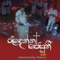 Anton Charles Thomas feat. Himasha Manupriya
