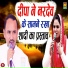 Deepa Choudhary