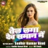 Sudhir Kumar Bind
