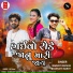 Narvat Rathva, Dashrath Barot