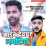 Deepak Raj Yadav, Satish Sawariya Yadav